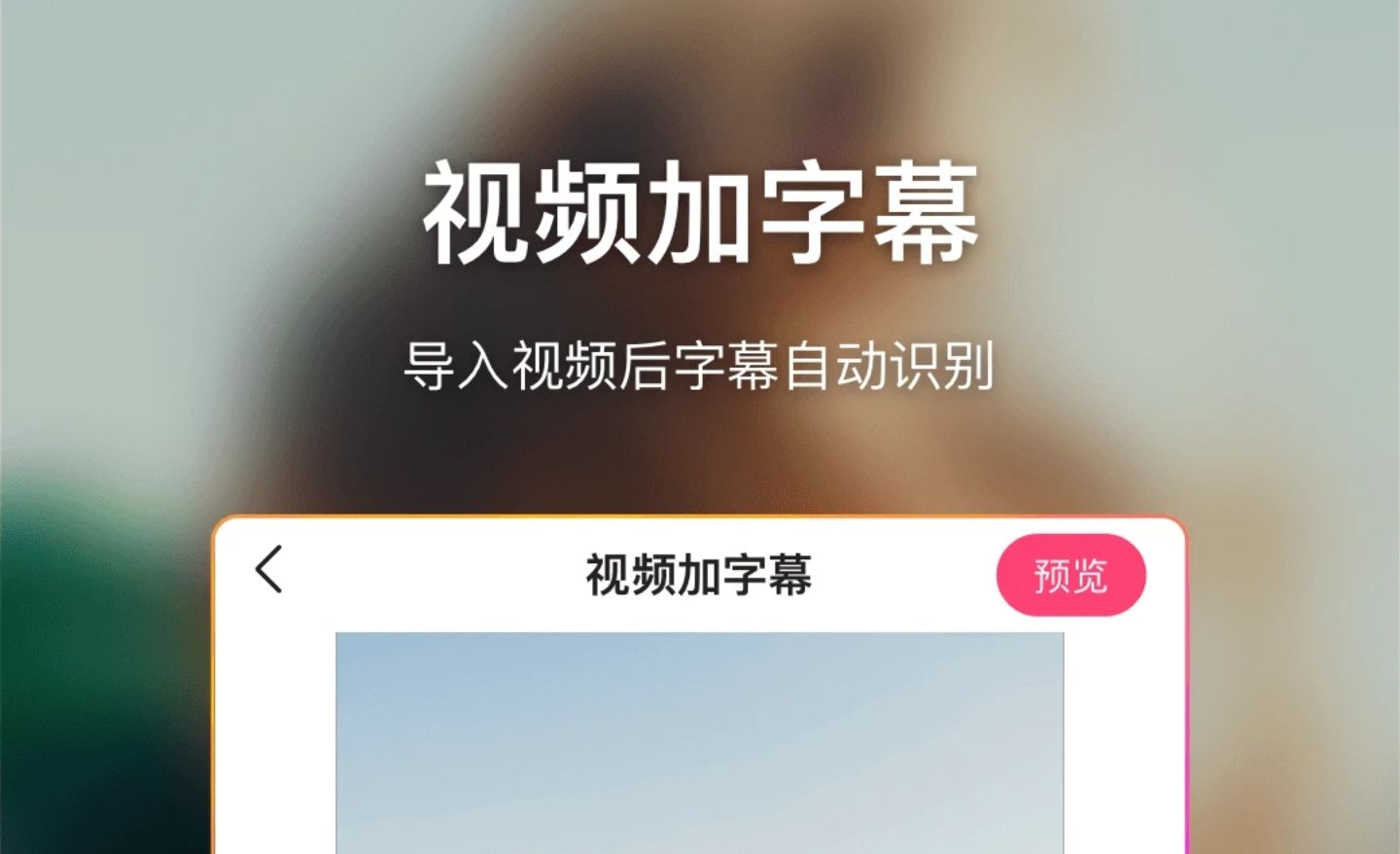 制作字幕的软件有什么2022 免费制作字幕的软件推荐截图