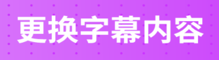 视频字幕提取软件有哪些2022 字幕提取app下载推荐截图