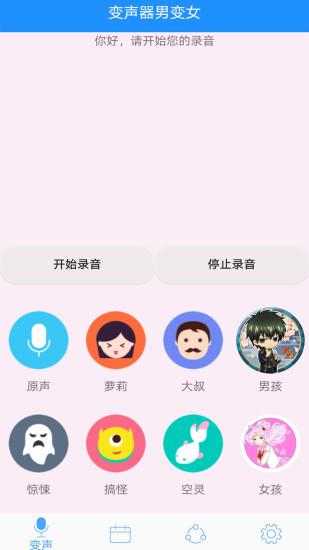 手机打电话变声器软件2022 好用的手机电话变声软件推荐截图