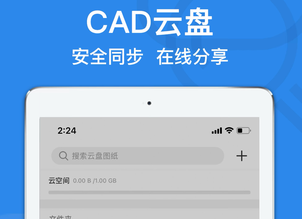 手机cad制图软件有哪些2022 手机cad制图app推荐截图