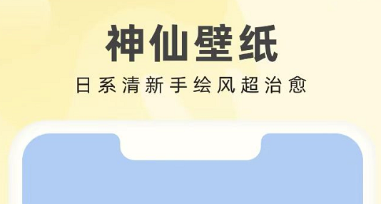 手机壁纸用哪个软件好用2022 免费的手机壁纸软件排行榜截图