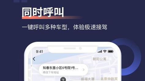 2022什么软件顺风车接单比较快 顺风车接单软件推荐截图