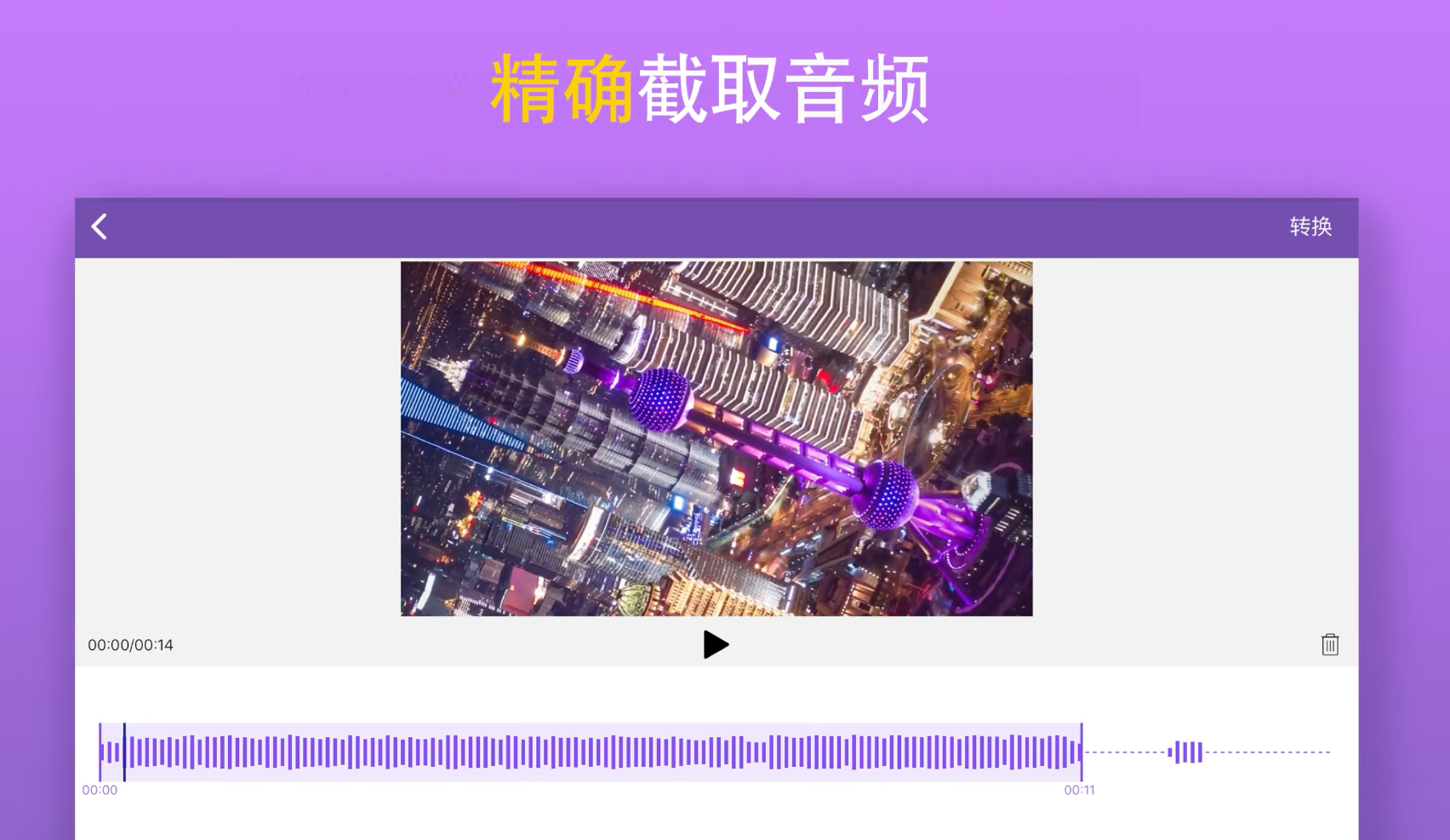 视频转换mp3的软件有哪些2022 视频转换mp3的app推荐截图