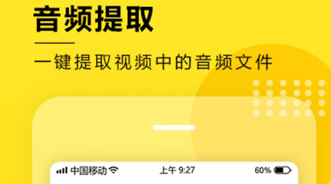 手机版公众号的音频提取软件2022 音频提取软件盘点截图