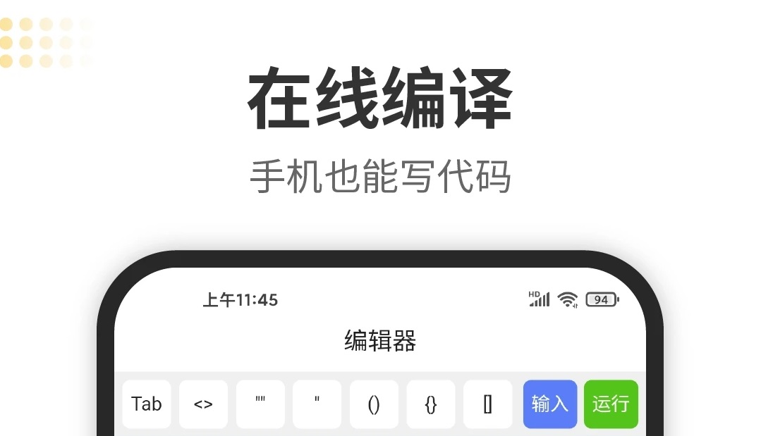 2022手机编程软件app排行榜 手机上可以编程的app推荐截图