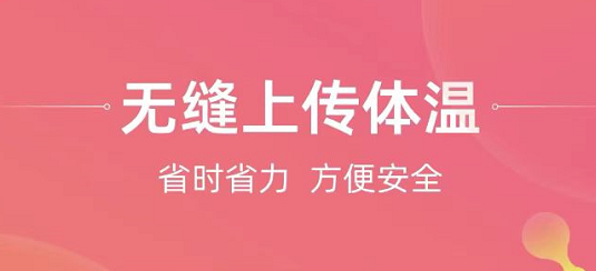 手机测体温软件有哪些2022 好用的手机测体温软件推荐截图