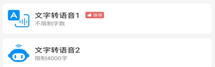 什么软件能把文字转换成语音2022 文字转语音app哪个好截图