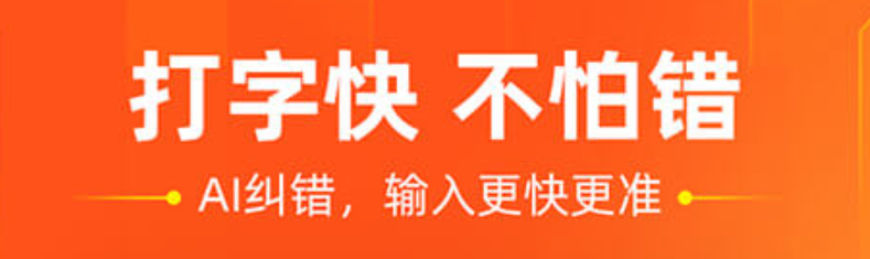 手机26键拼音打字训练软件排行2022 26键拼音打字app有哪些截图