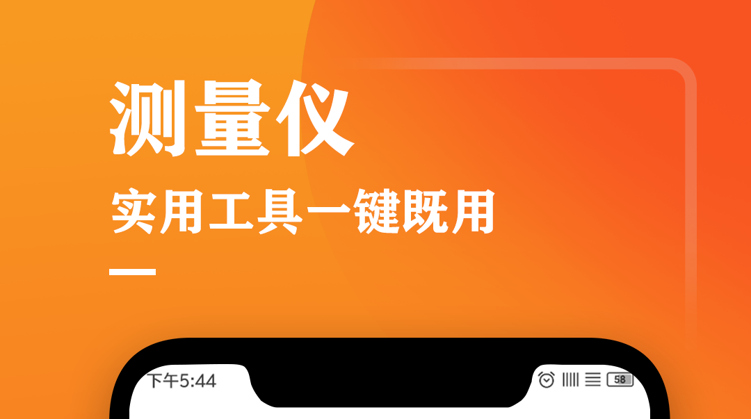 手机量尺寸工具app哪个好2022 好用的手机量尺寸工具app大全2022截图
