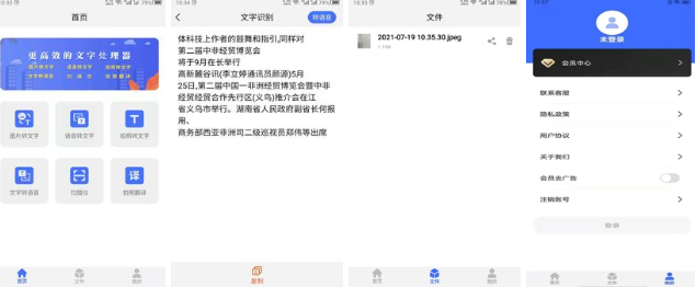 2022什么软件能把图片上的文字转成文档 图片文字转文档软件推荐截图