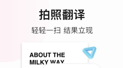 2022什么软件能翻译图片上的英文 图片翻译软件大全截图