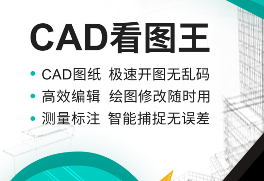 免费的手机版cad制图软件推荐 好用的手机版cad制图软件合集截图