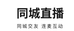 十大直播软件排行榜2022 直播软件前十名截图
