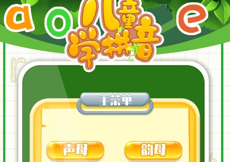 适合四岁孩子的教育软件大全2022 适合四岁儿童的交友软件合集推荐截图