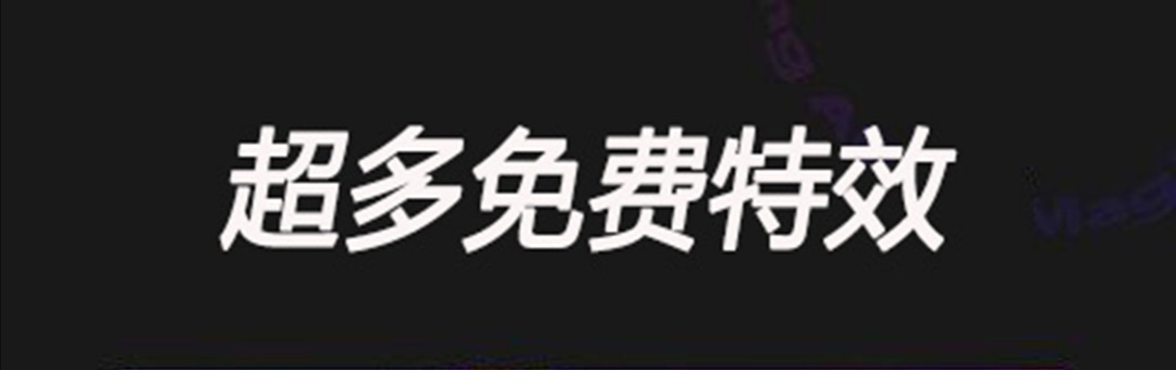 制作特效的app排行榜2022 好用的制作特效APP推薦