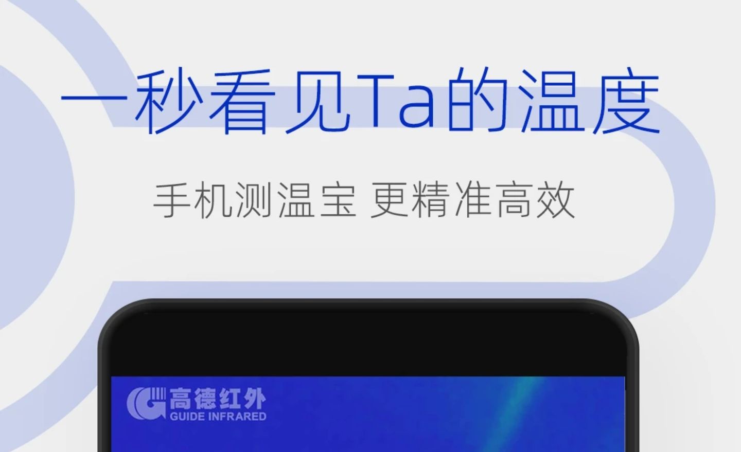 2022好用的手机测温仪软件下载