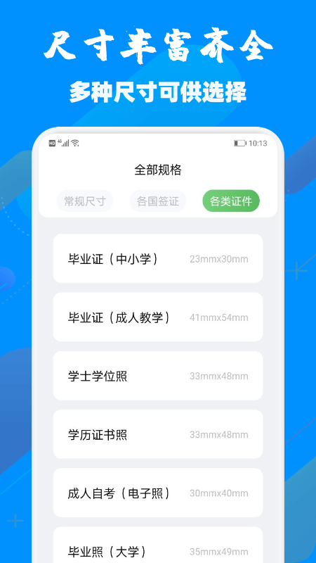 2022证件照改尺寸的app哪个好 好用的证件照改尺寸APP推荐截图