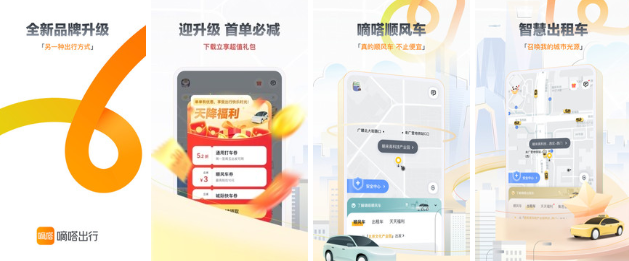 什么软件拼车便宜2022 比较不错的拼车软件盘点截图