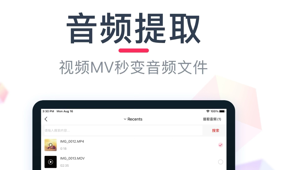什么软件能提取视频中的音乐2022 提取音乐app推荐截图