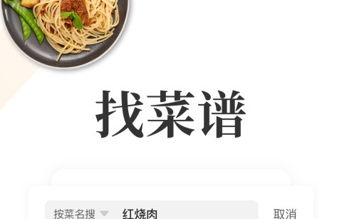 食谱app下载推荐2022 免费的食谱app合集截图