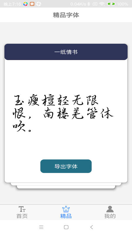 手机艺术字制作app有哪些2022 好用的手机艺术字制作APP推荐截图
