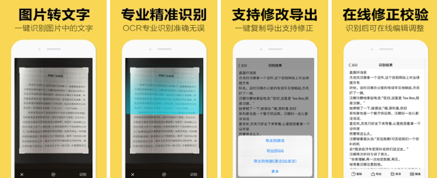 扫描图片变成文字免费软件2022 扫码图片变文字软件推荐截图