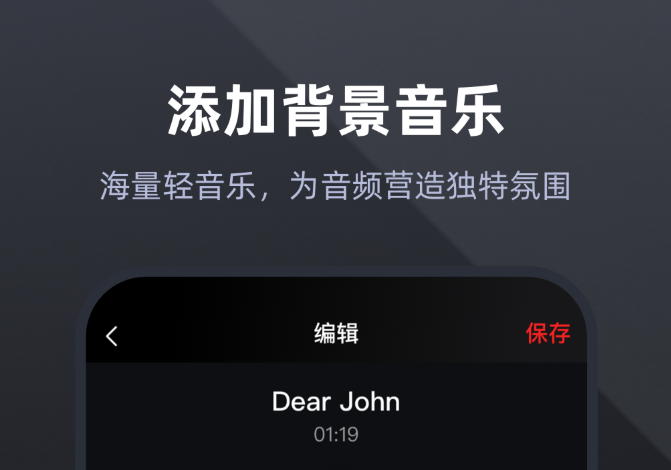 什么软件可以录音加背景音乐2022