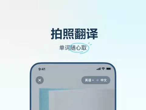 2022什么软件可以翻译英语 有哪些翻译英语的软件下载推荐截图