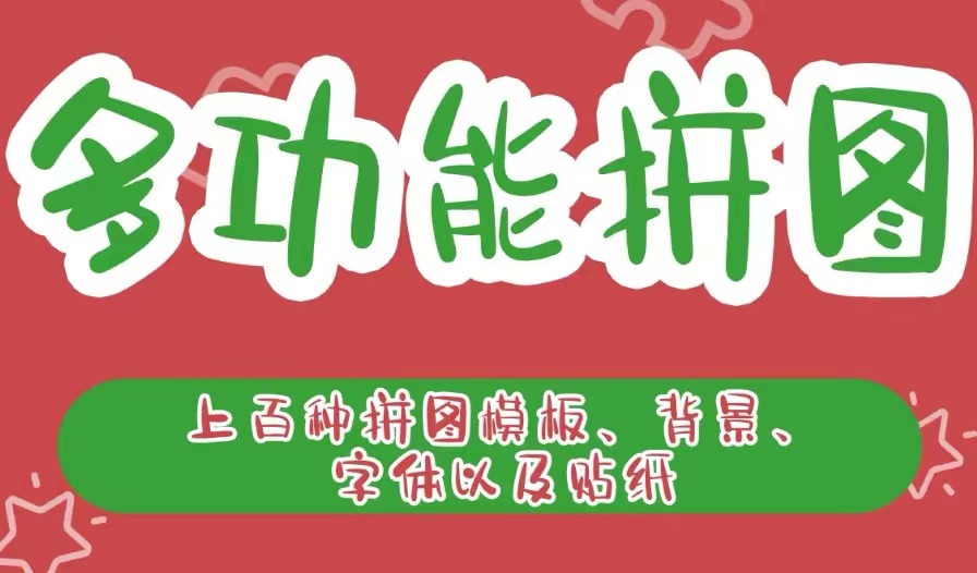 手机拼接图片软件有哪些2022 手机拼接图片软件排行榜截图