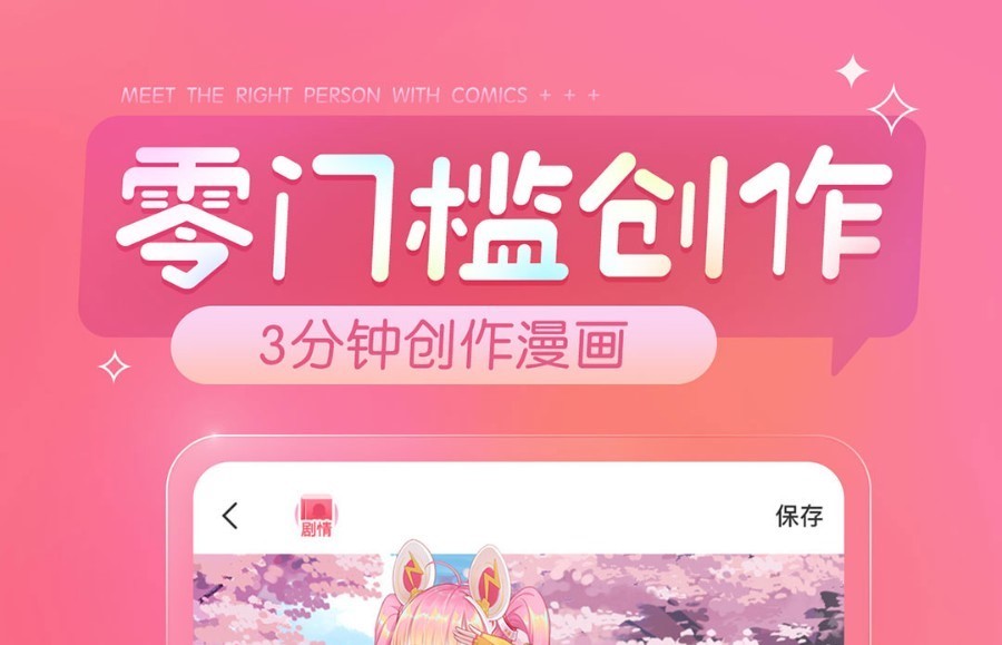 2022什么软件可以自己做漫画 制作漫画软件推荐截图