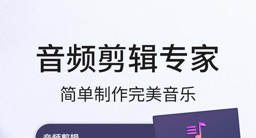 2022什么软件可以拼接音频 拼接音频软件排行榜截图