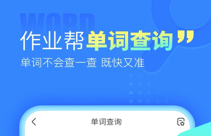 2022什么软件可以搜英语题 搜英语题软件有哪些截图