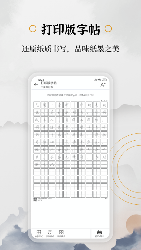 手机练字软件推荐2022 好用的手机练字软件下载排行榜截图