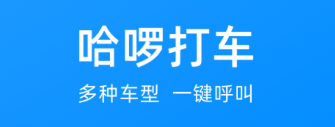 什么软件可以预约打车2022