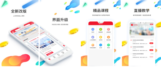 最新上课app有哪些2022 好用的上课app盘点截图