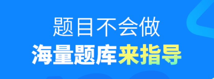 什么软件可以检查作业的对错2022 可以检查作业的app排行截图