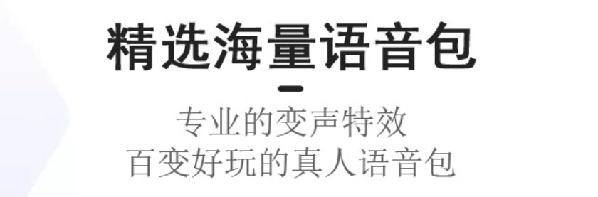 什么软件可以把声音变得好听2022 调节声音的软件排行截图