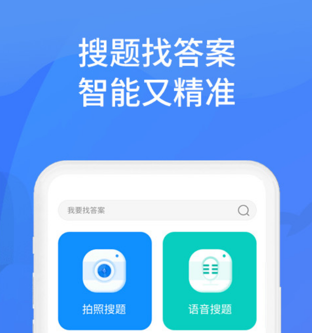 什么软件可以查答案2022 可以查答案的软件哪个好用截图