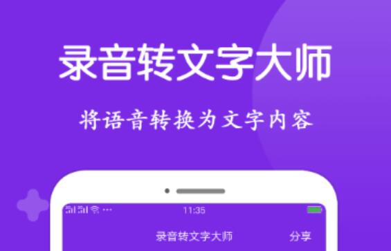 2022声音转换成文字的软件免费有哪些 好用的录音转文字软件推荐截图