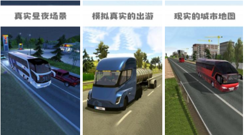 好玩的客車游戲有哪些2022 客車游戲排行榜