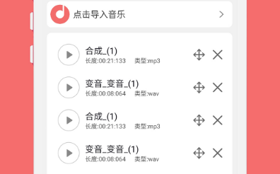 2022可以拼接音频的软件有哪些 音频拼接软件下载合集截图