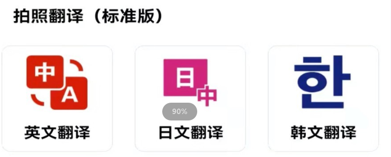什么软件可以翻译图片上的文字2022 可以翻译图片文字的软件合集截图