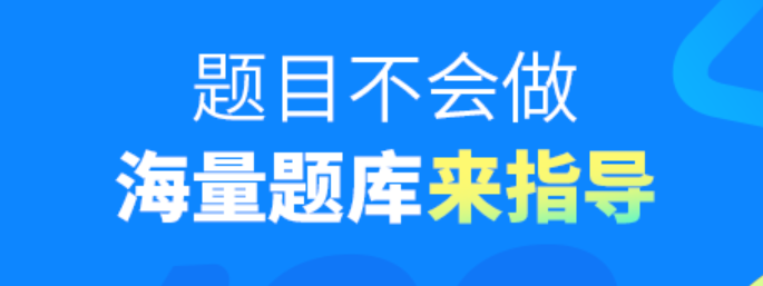 什么软件可以搜题2022 前十名搜题app大全截图