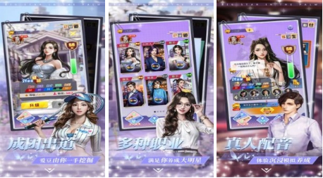 明星養(yǎng)成游戲有哪些2022 明星養(yǎng)成游戲榜單推薦