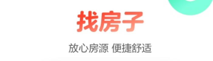 什么软件可以租房2022 十大租房软件排行榜截图