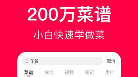 人气美食app下载2022 下载量高的人气美食应用推荐截图
