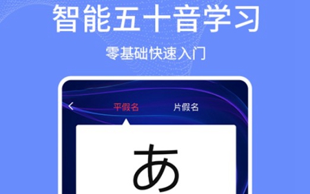2022好用的日语口语app
