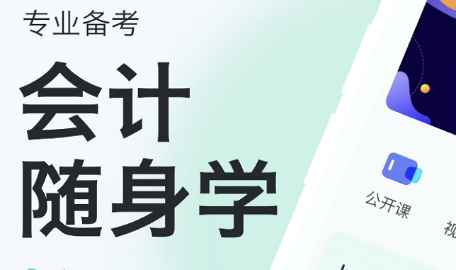 什么软件可以搜会计题2022 搜会计题的软件推荐截图