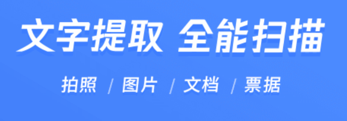 什么软件可以直接识别文字2022 十大识别文字的app哪个好截图