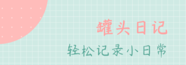 2022日记本软件下载推荐 有哪些好用的日记本软件截图
